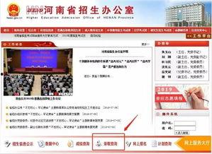 河南高招最新爆料消息查询,揭秘录取内幕，揭秘招生黑幕