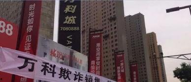 万科业主爆料最新消息,最新消息揭露惊人真相！